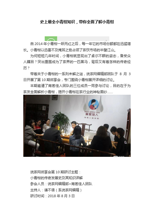 史上最全小青柑知识，带你全面了解小青柑