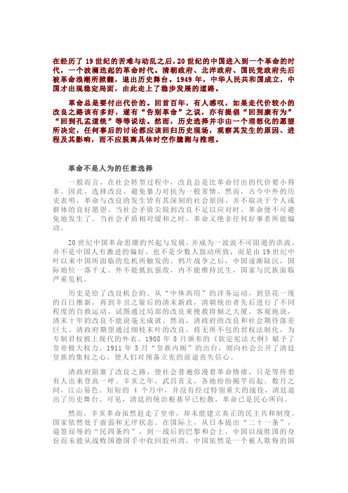 如何看待中国近代史上的改良与革命