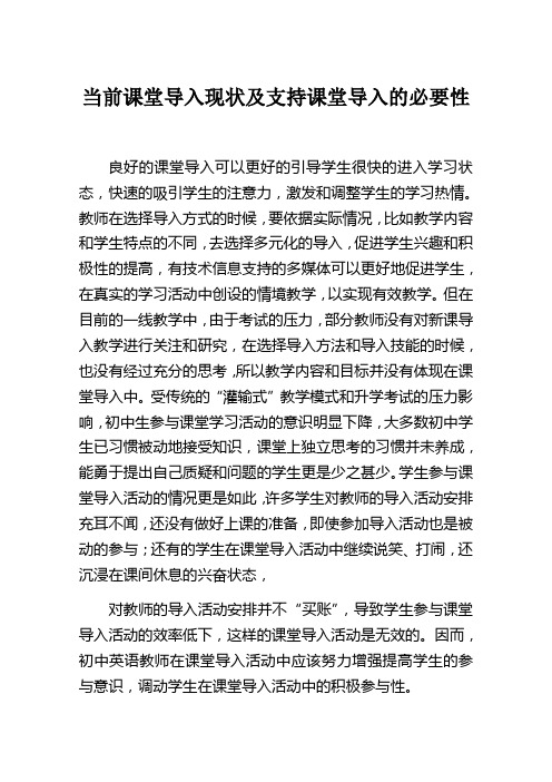 技术支持的课堂导入当前课堂导入现状及支持课堂导入的必要性