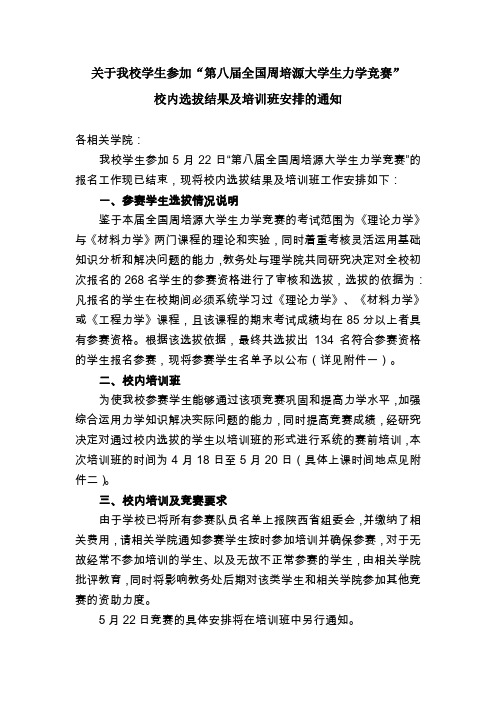 关于我校学生参加“第八届全国周培源大学生力学竞赛”