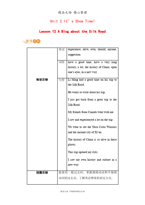 新冀教版七年级下册英语 Lesson 12 教案