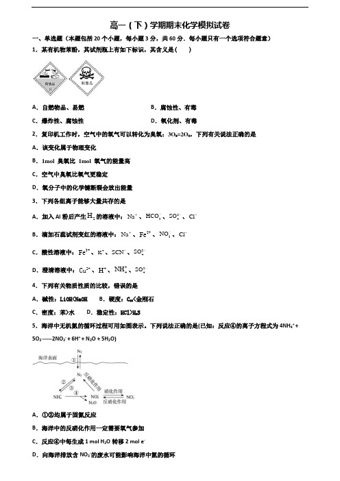 2023届江苏省南通市新高考高一化学下学期期末监测试题