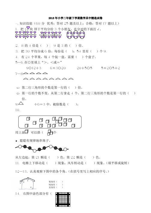 2013小学数学二年级下册期中考试卷