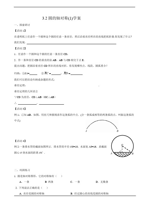 3.3垂径定理(1)学案