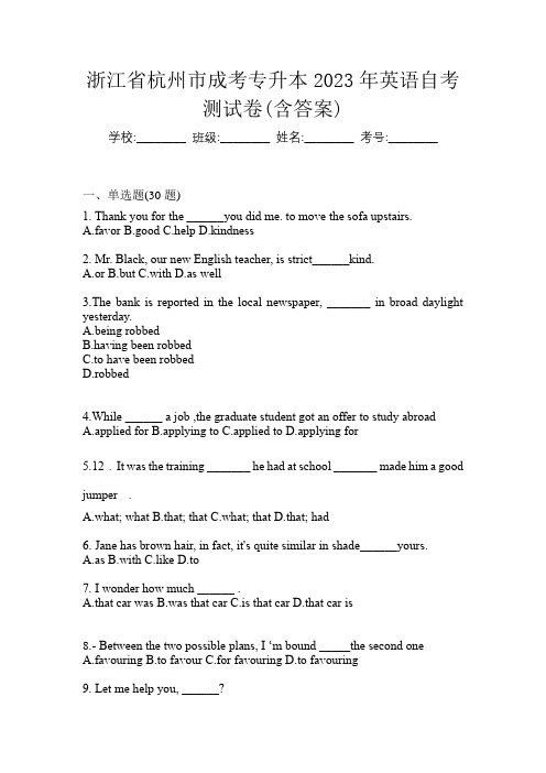 浙江省杭州市成考专升本2023年英语自考测试卷(含答案)