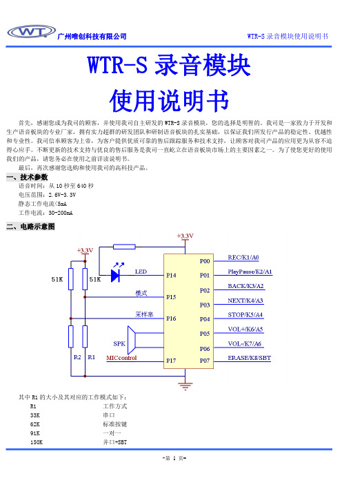 WTR-S录音模块使用说明书.doc-1