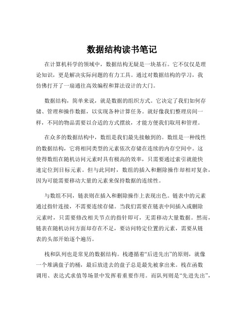 数据结构读书笔记