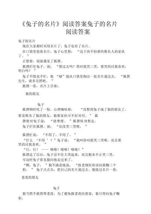 《兔子的名片》阅读答案兔子的名片阅读答案