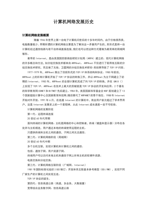 计算机网络发展历史11