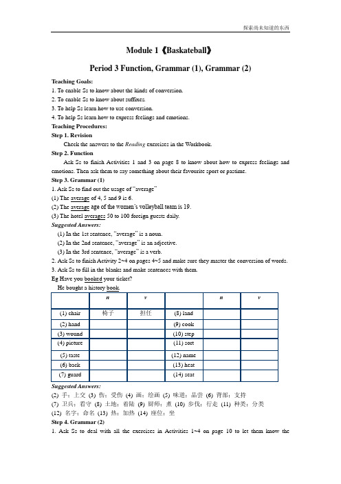 外研版高中英语选修七Module 1BaskateballGrammar教案1