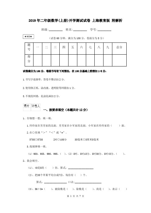 2019年二年级数学(上册)开学测试试卷 上海教育版 附解析