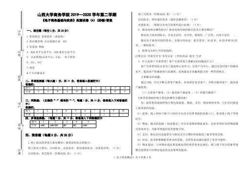 电子商务基础与实务试卷及答案