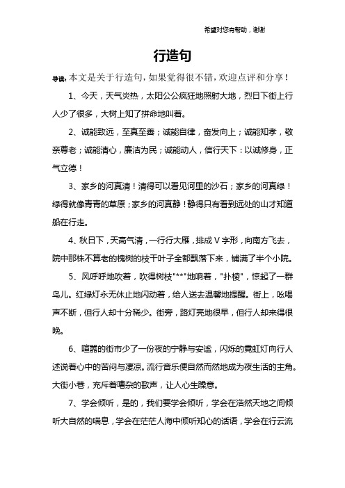 行造句