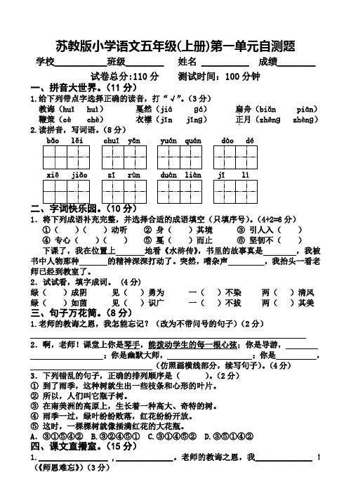 苏教版五年级上册单元测试卷全套 9套 (附答案)