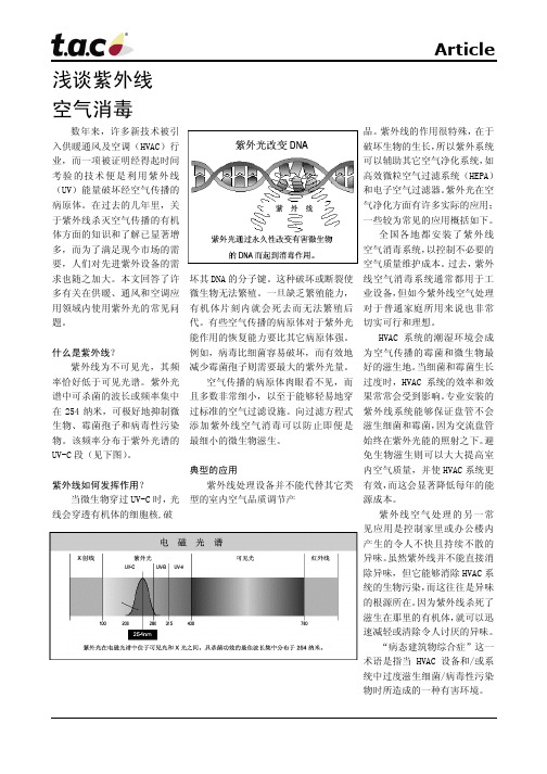 紫外线消毒