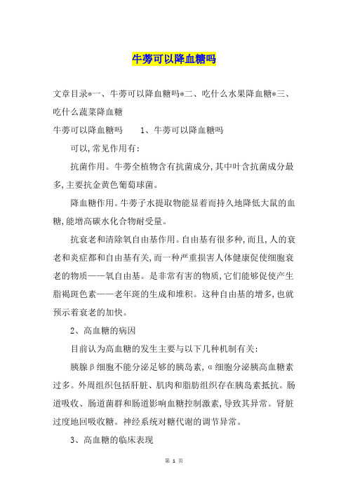 牛蒡可以降血糖吗