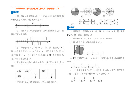 五年级数学下册《分数的意义和性质》同步训练(1)文档 (2)