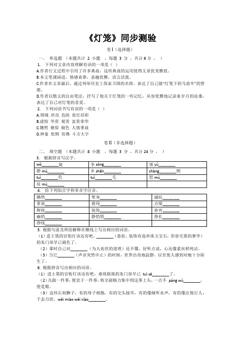 人教部编版语文八年级下册《灯笼》同步练习题