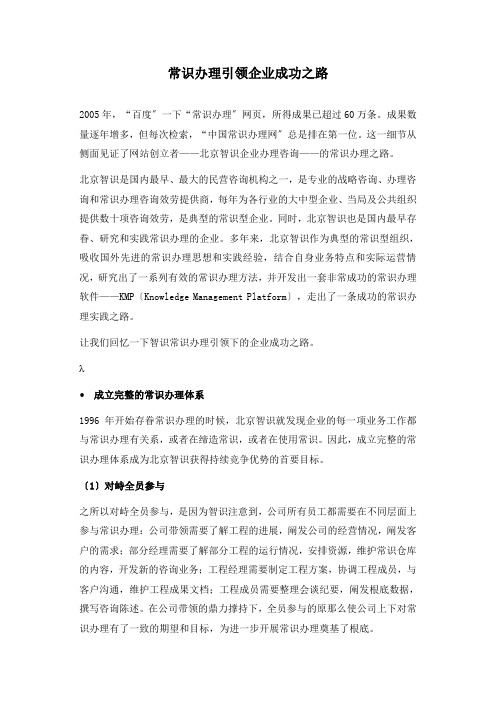 知识管理引领企业成功之路专题(doc 5)