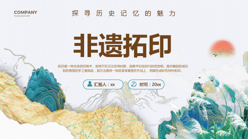 鎏金中国风古风传统文化拓印动态ppt
