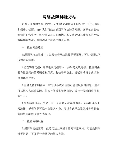 网络故障排除方法