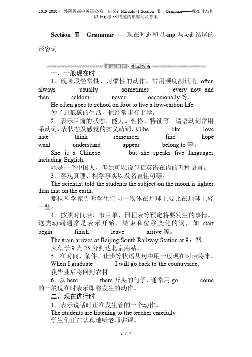 2019-2020年外研版高中英语必修一讲义：Module+1.Section+Ⅱ Grammar—