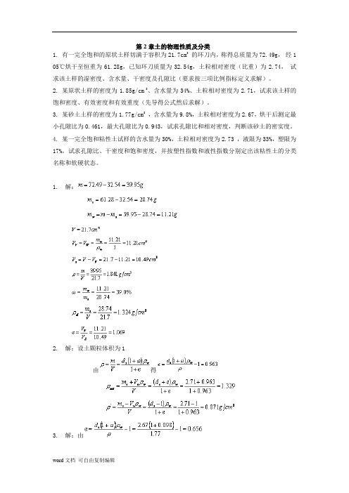 土力学习题集(第三版)含答案