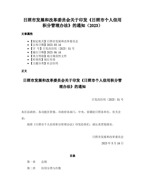 日照市发展和改革委员会关于印发《日照市个人信用积分管理办法》的通知（2023）