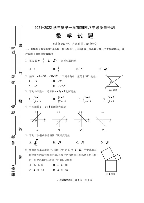 福建省宁德市2021-2022学年八年级上学期期末质量检测数学试题