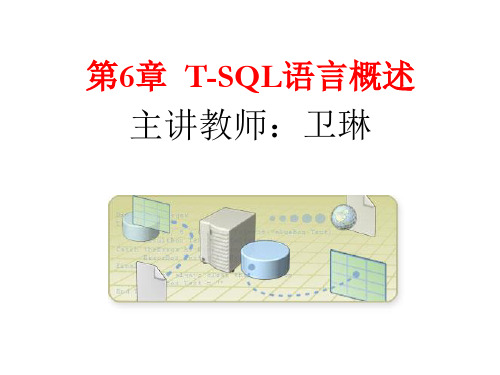 数据库教学资料 第6章 t-sql语言基础.ppt