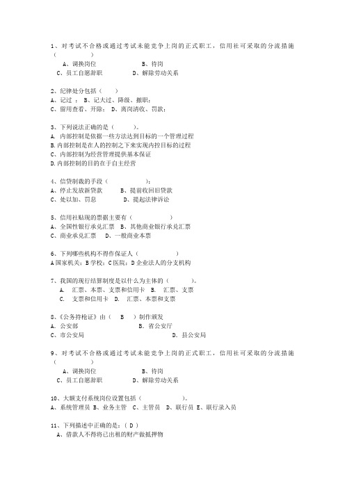 2010甘肃省农村信用社招考考试答题技巧