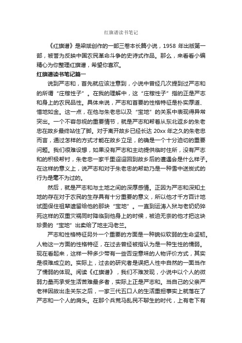 红旗谱读书笔记_作文1200字_读书笔记_