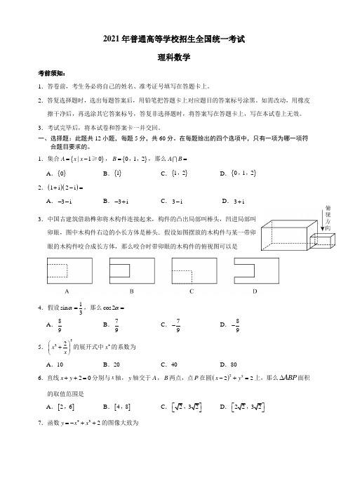 2021高考全国3卷理科数学带答案