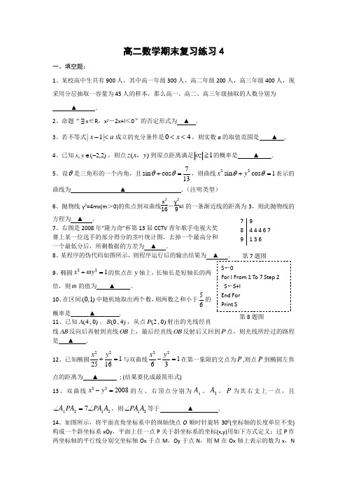 高二数学上期末复习题及答案4