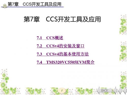 DSP原理与应用第7章