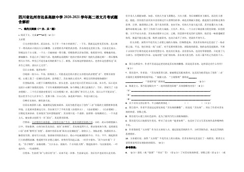 四川省达州市达县高级中学2020-2021学年高二语文月考试题含解析