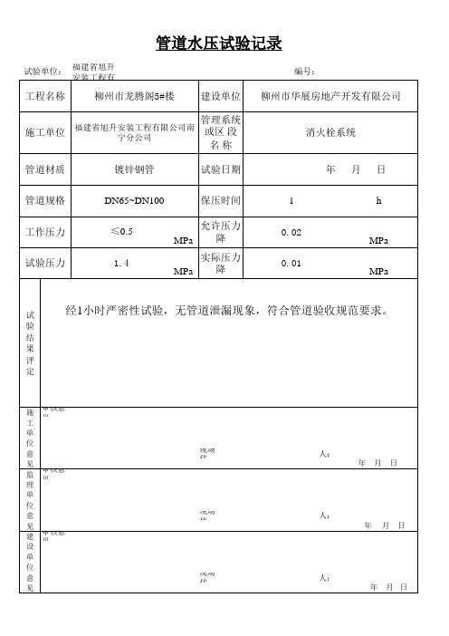 消火栓工程报验表