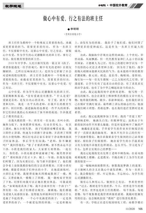 做心中有爱、行之有法的班主任