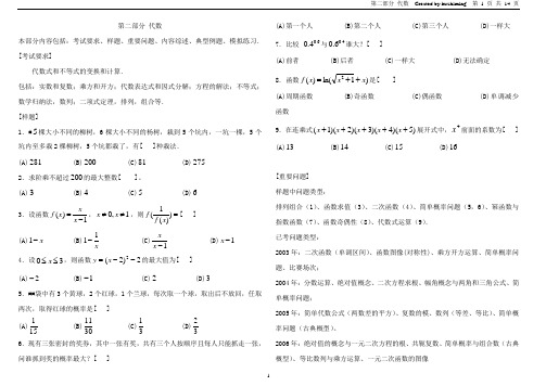 GCT 数学 讲义 第二部分 代数