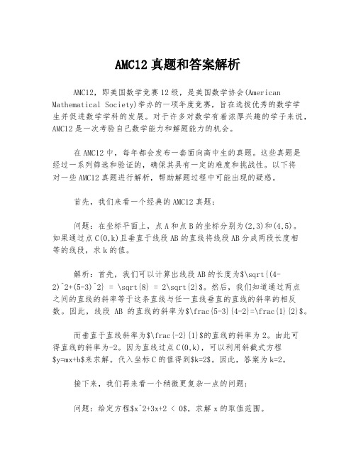 AMC12真题和答案解析