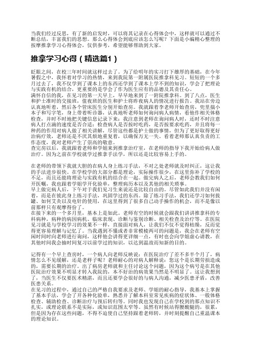 推拿学习心得范文