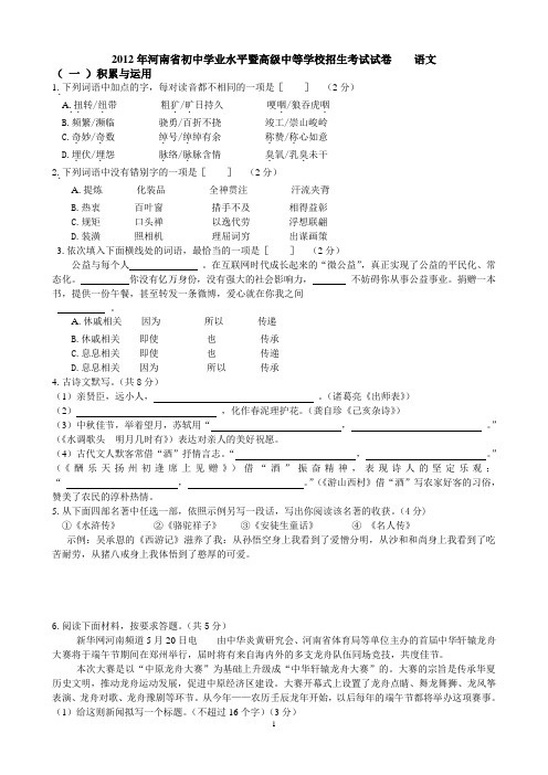 语文2012年河南省