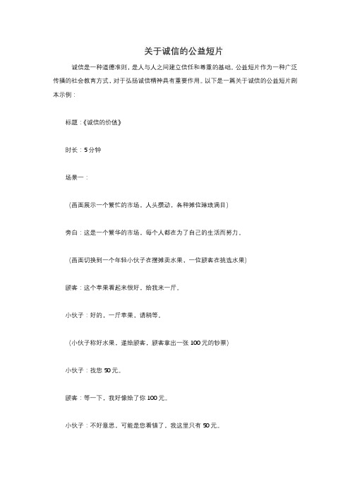 关于诚信的公益短片