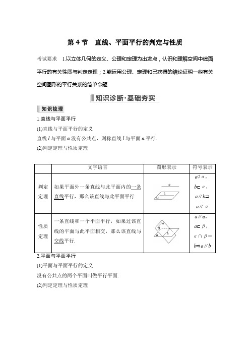 2023年高考数学(文科)一轮复习讲义——直线、平面平行的判定与性质