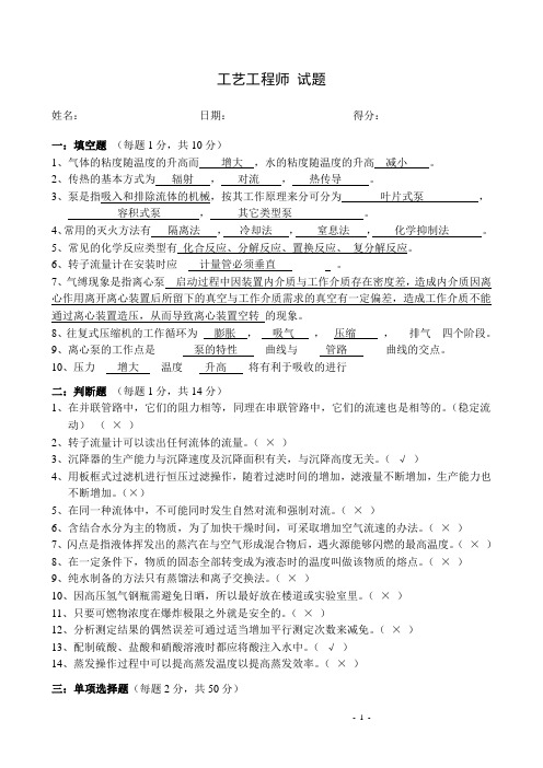 工艺工程师试题 -含答案