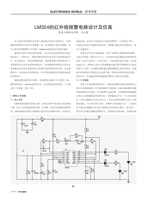 LM324的红外线报警电路设计及仿真