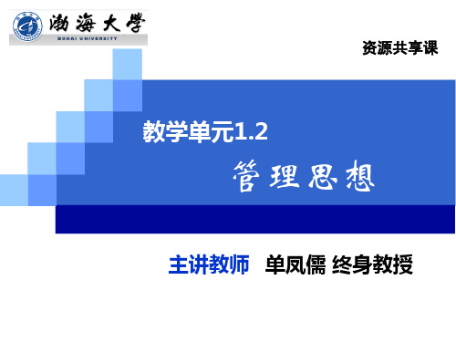 演示文稿1-2-1 管理思想