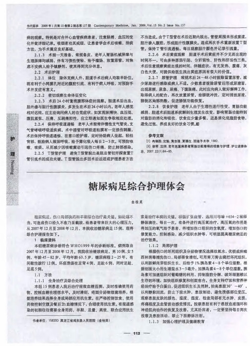 糖尿病足综合护理体会