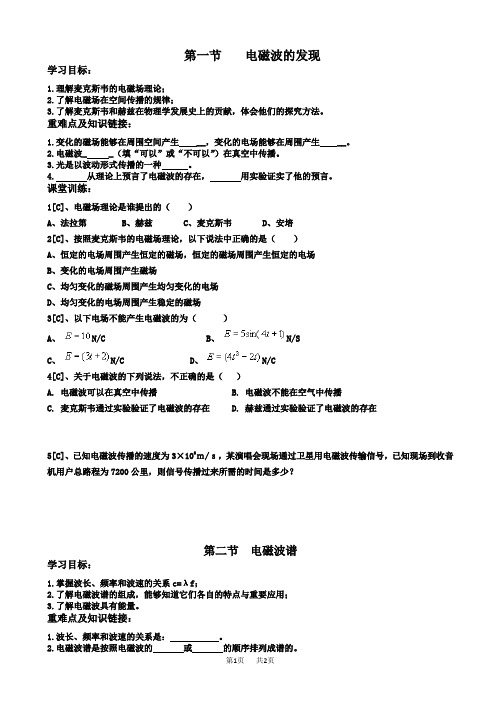 物理高二选修1-1-4.1-4.2-电磁波的发现-电磁波谱[学案]