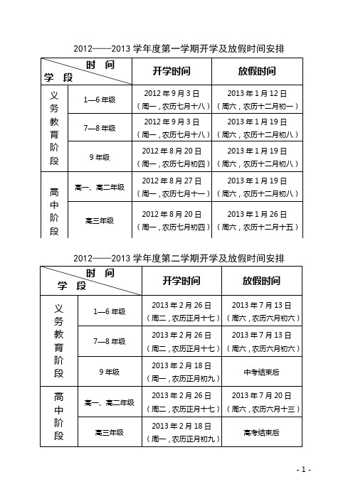 2013小学开学时间